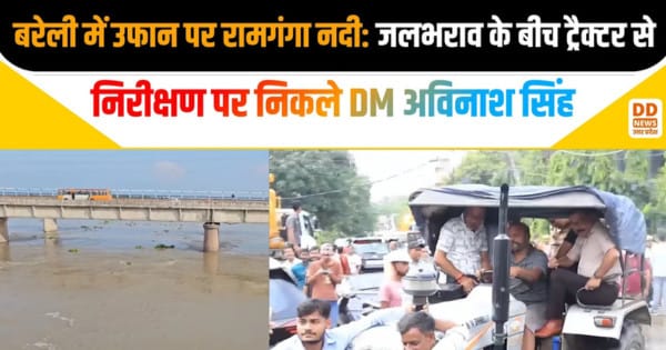Bareilly Flood: उफान पर रामगंगा नदी, जलभराव के बीच ट्रैक्टर से निरीक्षण पर निकले DM अविनाश सिंह