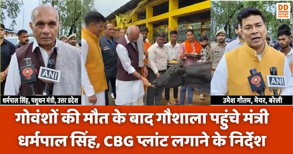 Bareilly Gaushala News, धर्मपाल सिंह