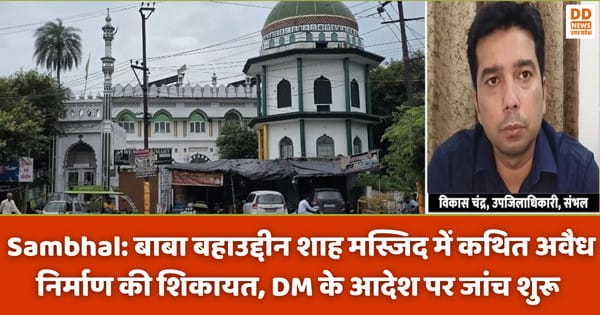 Sambhal Mosque, बाबा बहाउद्दीन शाह मस्जिद