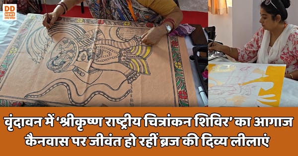Mathura, श्रीकृष्ण राष्ट्रीय चित्रांकन शिविर