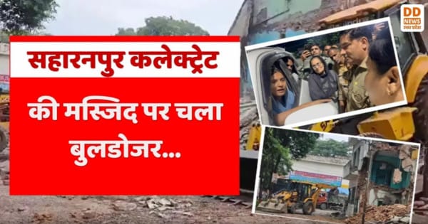 Saharanpur, बुलडोजर