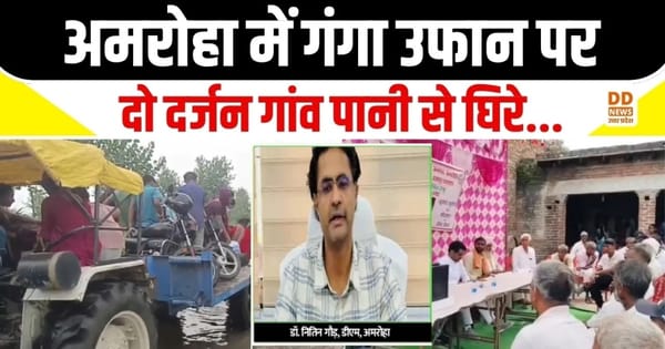 Amroha, Amroha flood