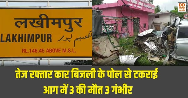 Lakhimpur-Kheri Accident