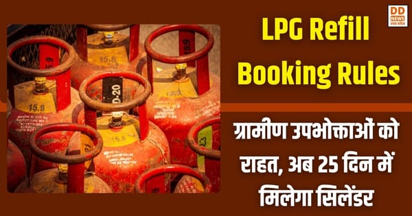 LPG Refill Booking Rules