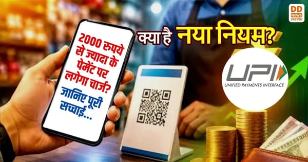UPI Payment New Rules