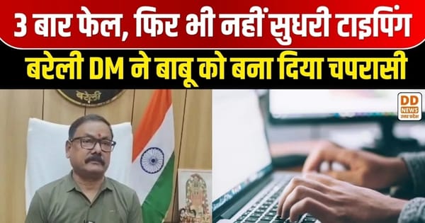 Bareilly DM action