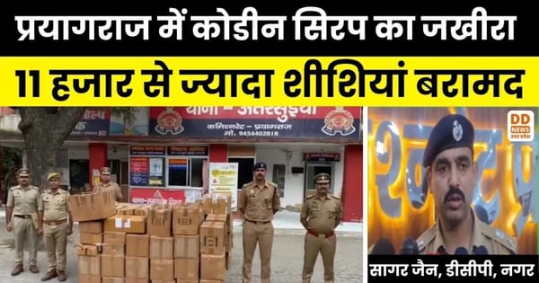 Prayagraj police big action, codeine cough syrup