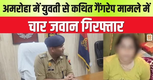 Amroha Gang Rape Case