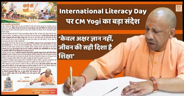 International Literacy Day, CM Yogi ki paati