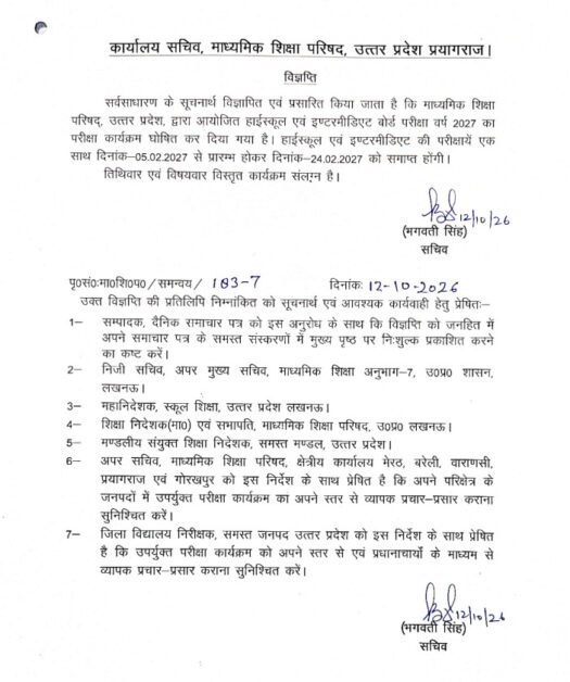 UP Board Exam Date Sheet 2027 Released