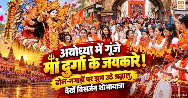 Ayodhya Durga Visarjan 2026