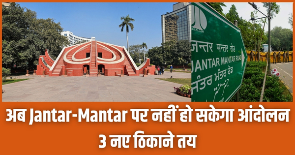 Jantar-Mantar