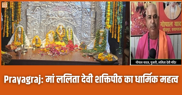 Maa Lalita Devi Mandir Prayagraj