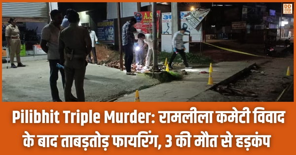 Pilibhit Triple Murder