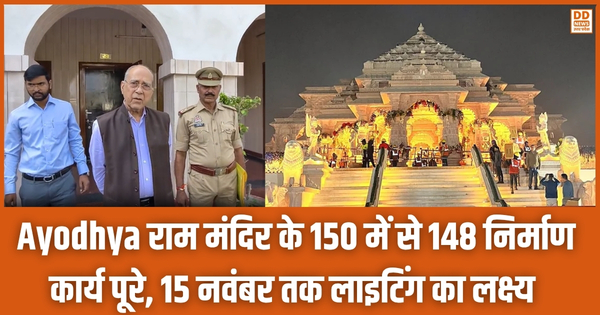 Ayodhya, Ram Mandir