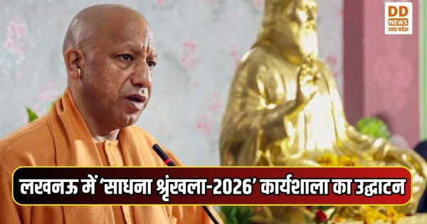 Lucknow, cm yogi, Sadhana Shrankhla-2026