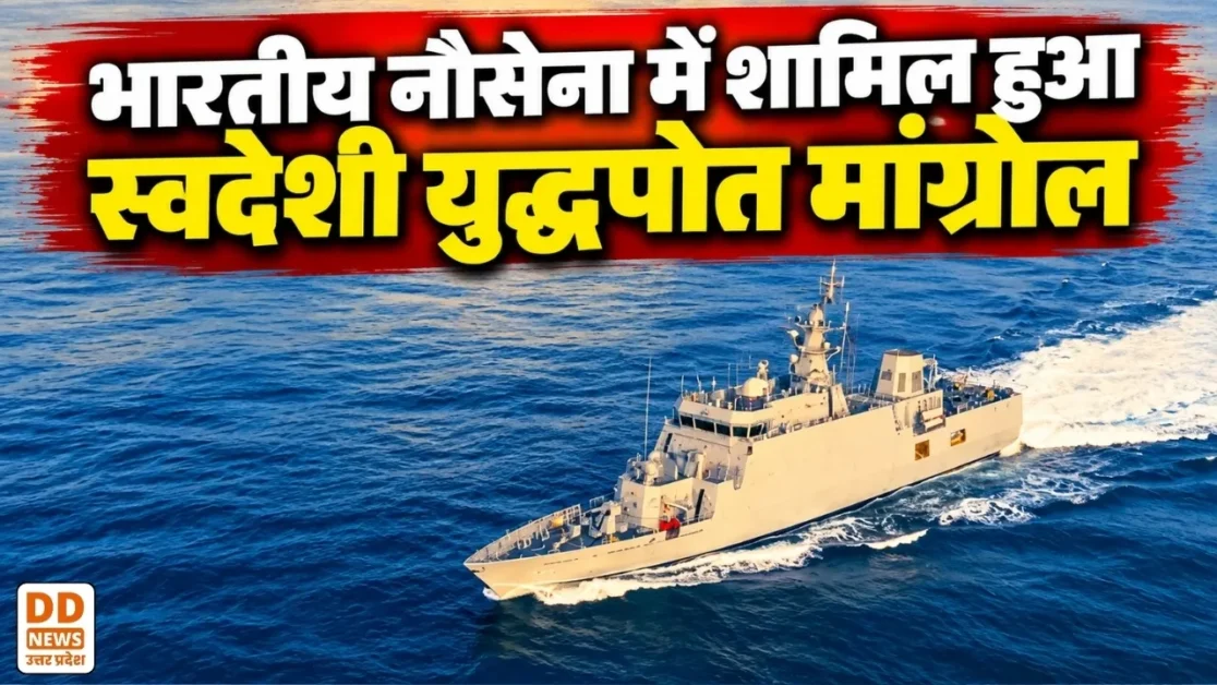 INS Mangrol