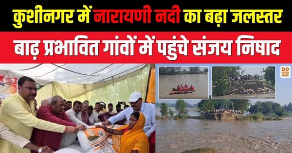 Kushinagar Flood News