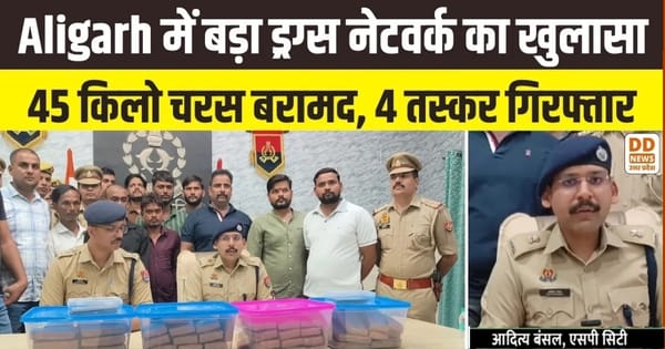 Aligarh Drug Bust: 45 किलो चरस बरामद, 4 तस्कर गिरफ्तार