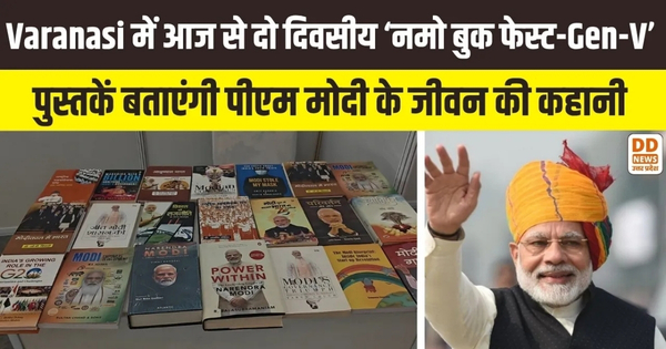 Namo Book Fest Varanasi, PM Modi