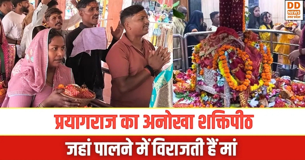 Prayagraj Alop Shankari Shaktipeeth