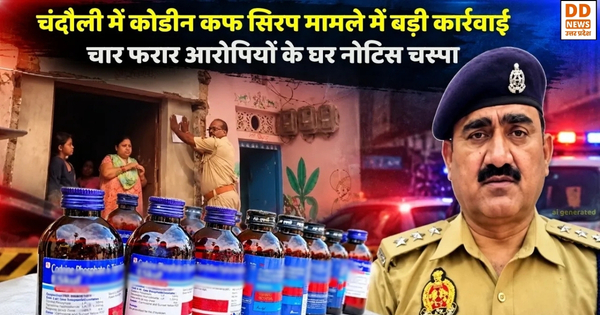 Chandauli, Codeine Cough Syrup