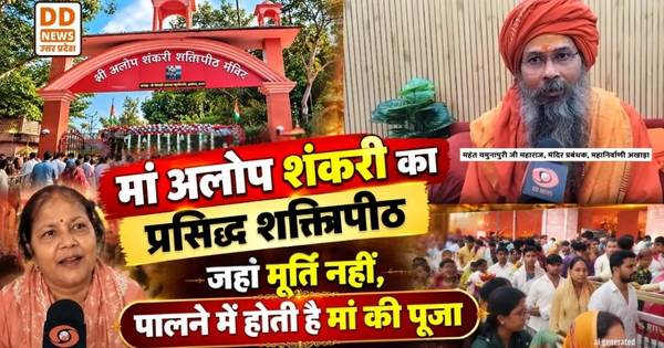 Prayagraj, मां अलोप शंकरी