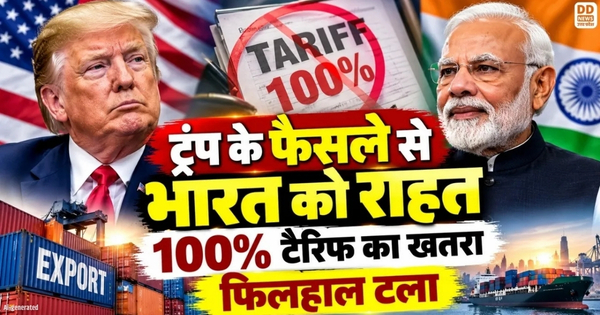 Trump, India- US Relations