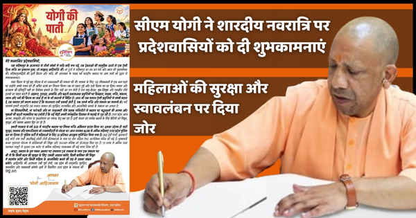 Navratri 2026, CM yogi